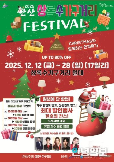 안산 상록수 가구거리 축제 안내 디지털 홍보자료