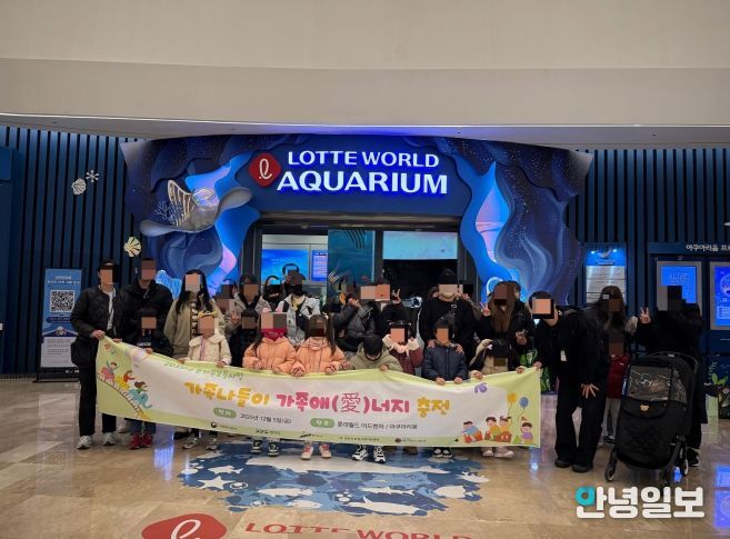 5일 안산시건강가정지원센터가 한부모가정을 대상으로 서울 롯데월드에서 ‘가족애(愛)너지 충전’ 프로그램을 진행하고 있다.