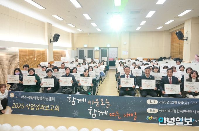 2025년 여주시육아종합지원센터 성과보고회 개최