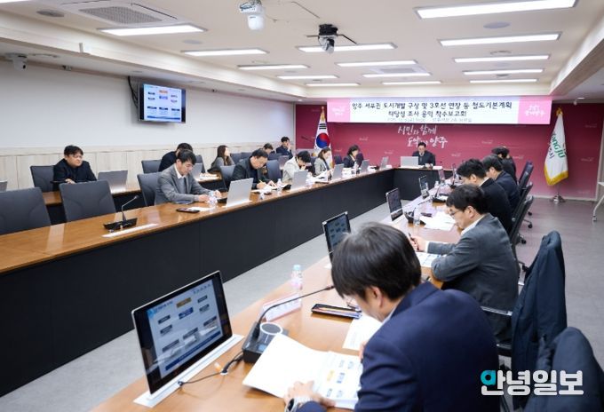 양주시,‘양주 서부권 도시개발 구상 및 3호선 연장 등 철도기본계획 타당성조사 용역’착수보고회 개최