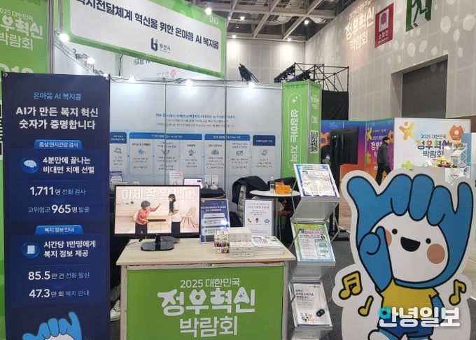 ‘온마음 AI복지콜’ 체험 부스