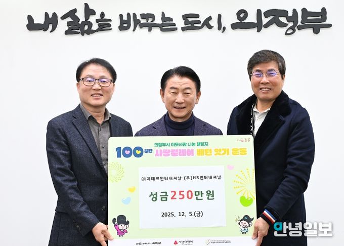 김동근 시장이 12월 5일 ㈜지테크인터내셔날(대표 한성우)과 (주)HS인터내셔널(대표 김우찬)의 ‘100일간 사랑릴레이 배턴 잇기’ 성금 전달식에서 함께 기념사진을 찍고 있다.