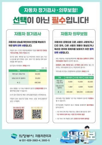 의정부시, 자동차 소유자 의무 사항 이행 홍보