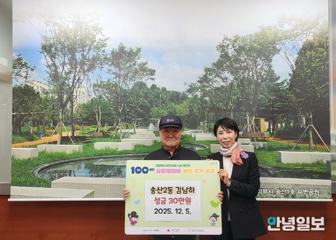 송산2동, 주민 김남하 씨 2년 연속 성금 기탁