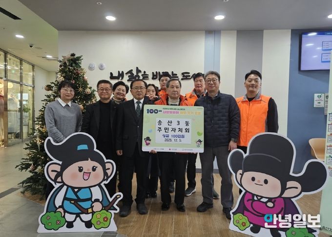 송산3동 주민자치회, 100일간 사랑릴레이 성금 100만 원 기탁