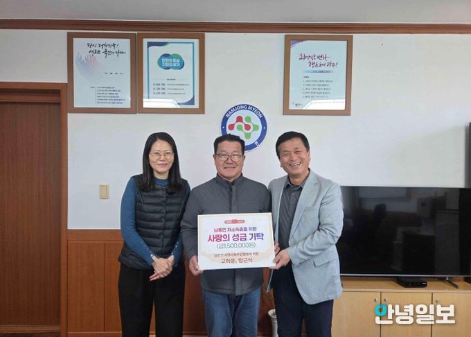 광주시 남종면 지역사회보장협의체 고하운·함근식 위원, 어려운 이웃 위해 성금 150만 원 기탁