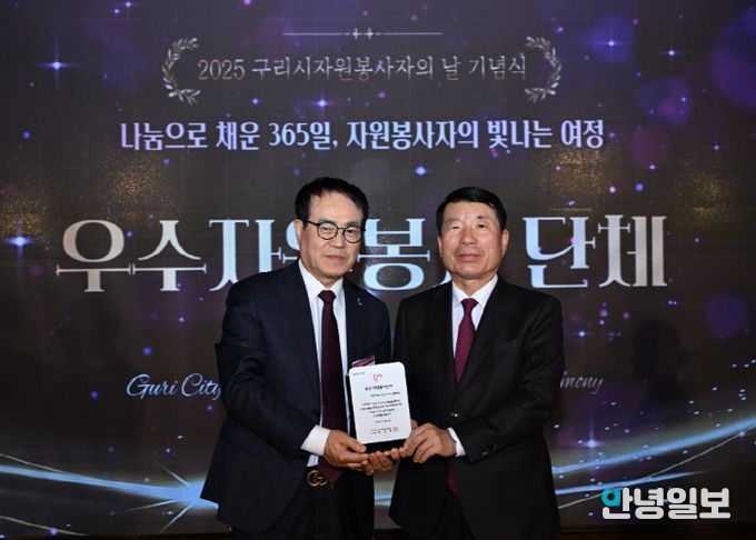 바르게살기운동 구리시협의회, 2025년 자원봉사자의 날 기념식 ‘우수 자원봉사 단체’ 선정