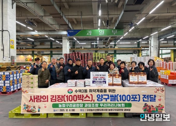 농협 구리공판장 과일조합 우리끼리나눔회 이웃돕기 전달식