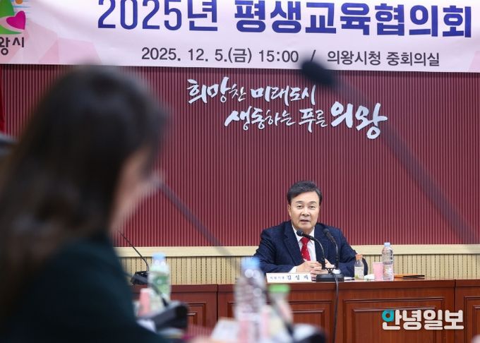 의왕시, 2025년 평생교육협의회 개최