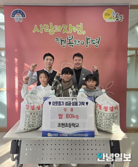 조현초 학생들 쌀 기부