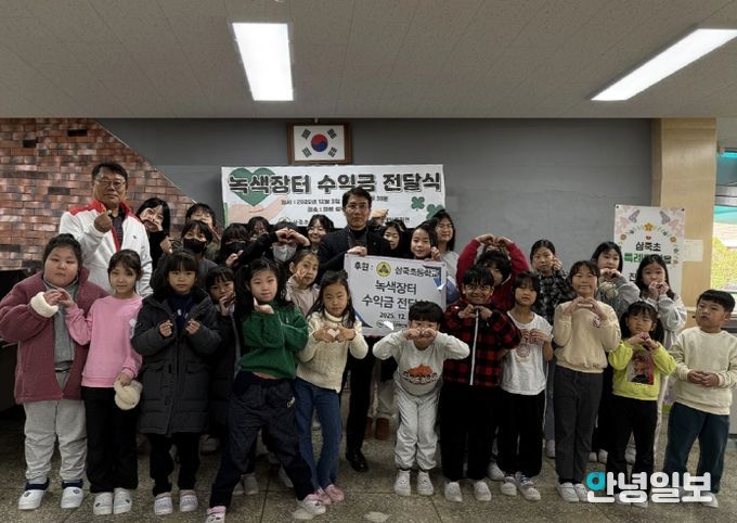 삼죽초등학교, 녹색장터 수익금 안성시장애인복지관에 기부