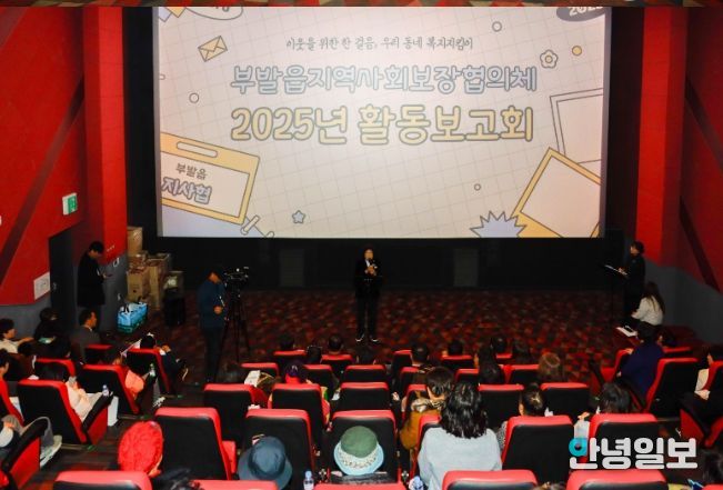 부발읍 지역사회보장협의체 2025년 활동보고회