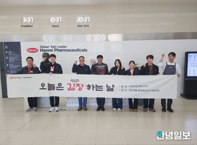 한미약품 평택제조본부, 겨울나기 김장 김치 기부