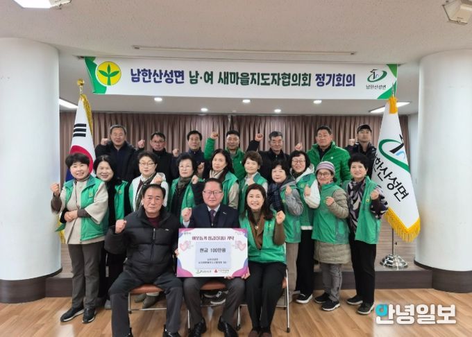광주시 남한산성면 새마을지도자협의회, 이웃돕기 성금 100만 원 기탁