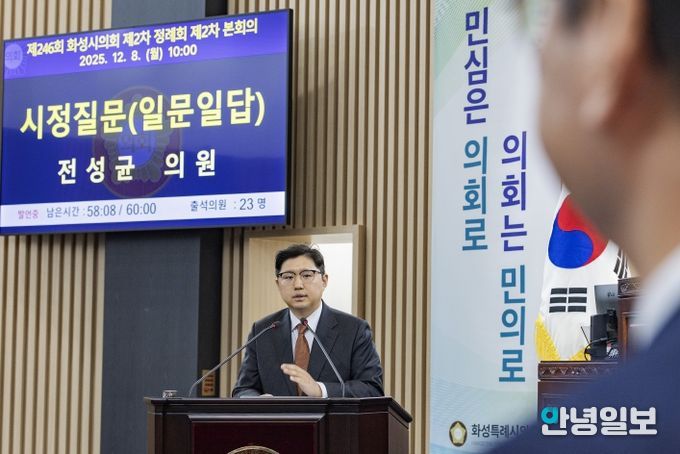 전성균 의원 시정질문 모습