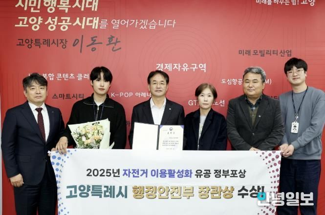 ‘2025년 자전거 이용 활성화 유공 포상' 행안부 장관상 수상 기념촬영