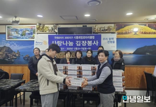 시흥희망로타리클럽, 대야동에 김장김치 30통 후원