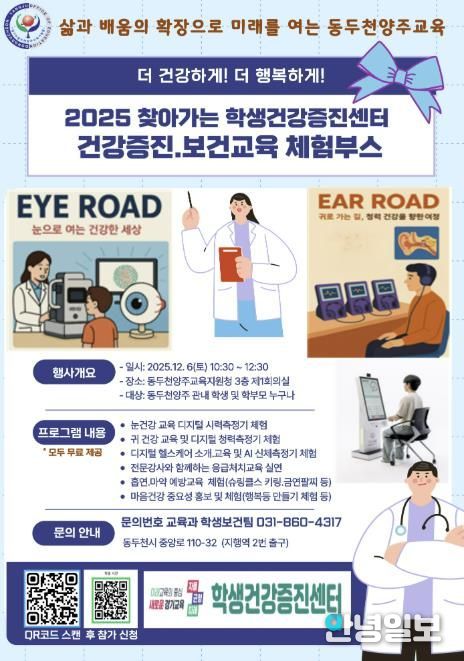 동두천양주교육지원청, 동두천양주 지역주도형 찾아가는 학생건강증진센터 운영