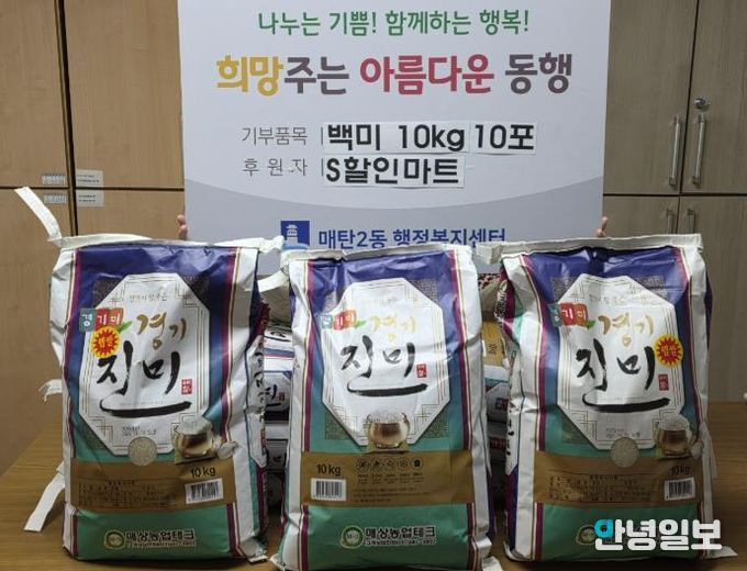 수원시 영통구 매탄2동 S할인마트, 연말 맞아 백미 100kg 따뜻한 나눔