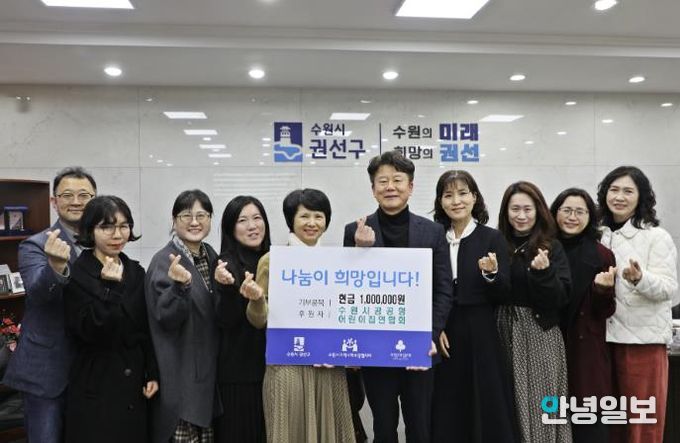 수원시 공공형어린이집 연합회, 이웃돕기 성금 100만 원 전달