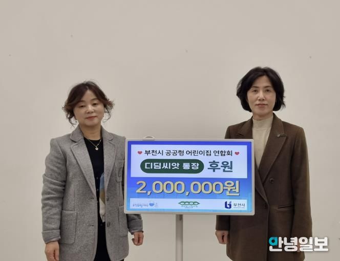 후원금 전달식 기념사진 (왼쪽부터 이정미 부천시 공공형 어린이집 연합회장, 모영미 부천시 아동보육과장)