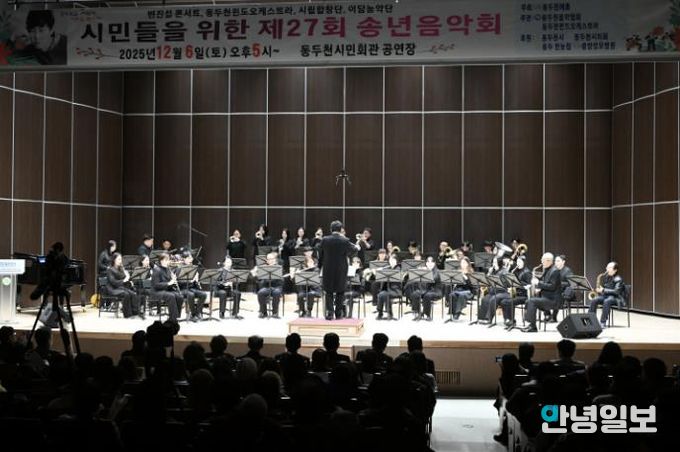 동두천시, 시민을 위해 노래하는 제27회 송년음악회 성황리에 개최