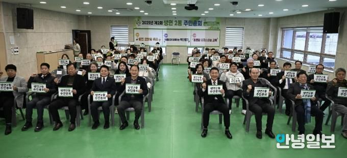 동두천시 생연2동 주민자치회, 2025년 제2회 주민총회 성료