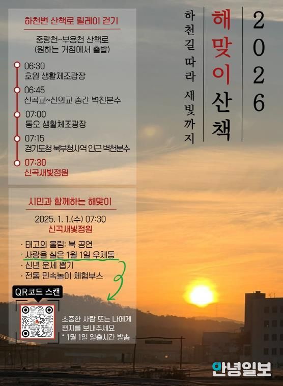 의정부시, 1월 1일 해맞이 행사 개최