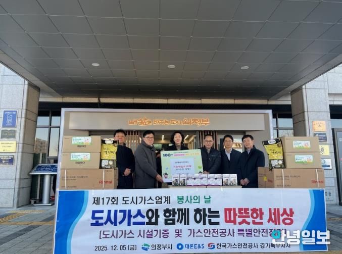 의정부시, ㈜대륜이엔에스 관내 저소득 가정에 가스레인지 10대 전달