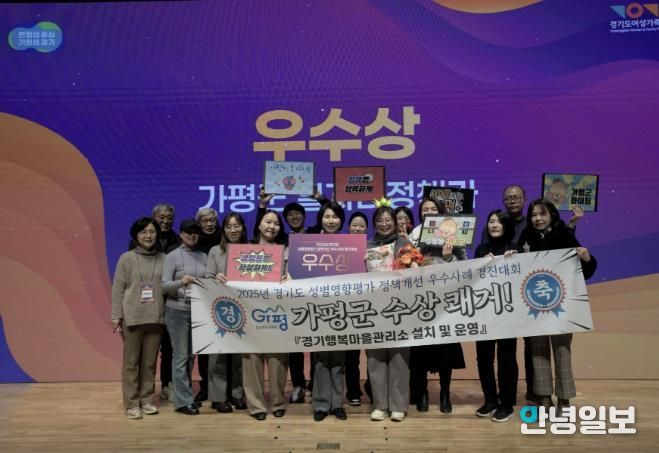 가평군, 경기도 성별영향평가 경진대회 ‘우수상’