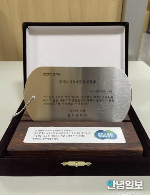 의왕시, 병역명문가 32가문에 ‘경기도 병역명문가 인증패’ 전수