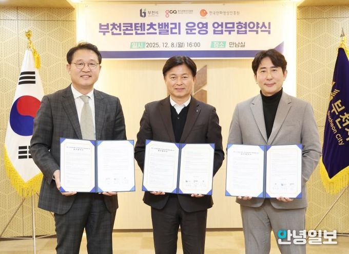 (왼쪽부터) 탁용석 경기콘텐츠진흥원 원장, 조용익 부천시장, 백종훈 한국만화영상진흥원장이 협약식 기념사진을 찍고 있다.