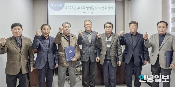 양평공사, 제1기 자문위원회 자문위원 위촉