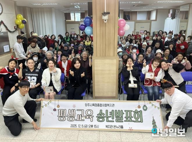 양주시옥정종합사회복지관, 2025 평생교육 송년발표회 개최