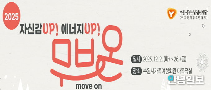 수원시청소년청년재단 수원여자단기청소년쉼터 특별 프로그램