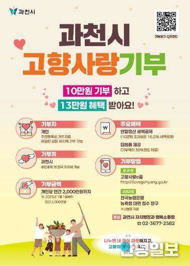 고향사랑기부제 포스터