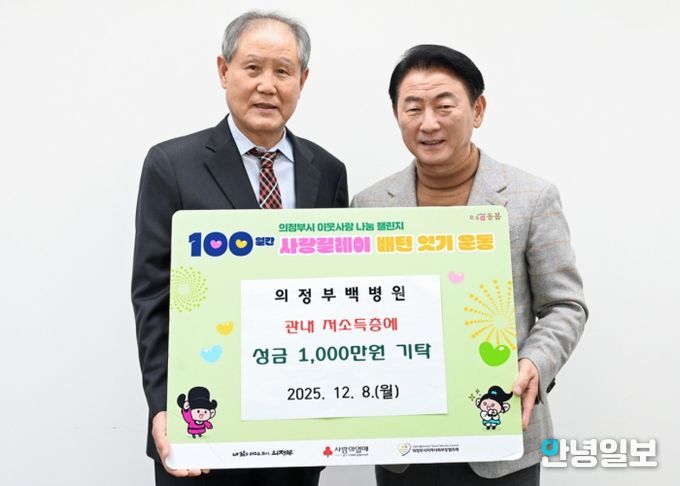 김동근 시장이 12월 8일 의료법인 영동의료재단 의정부백병원(이사장 우영섭)의 ‘100일간 사랑릴레이 배턴 잇기’ 성금 전달식에서 함께 기념사진을 찍고 있다.