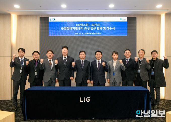 포천시, 엘아이지(LIG)넥스원과 ‘근접정비지원센터 조성’ 업무협약 체결
