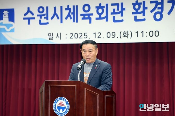 수원시체육회관 리모델링 완료 보고회 참석