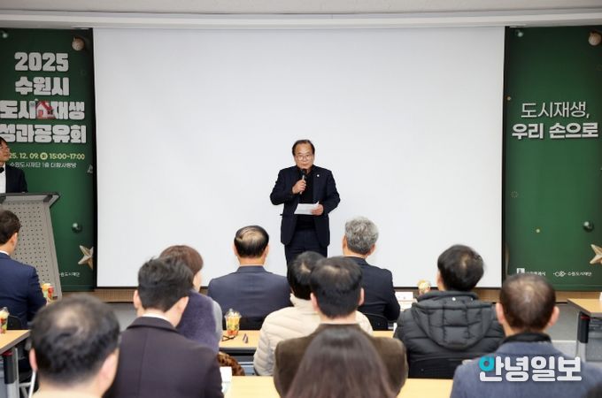 2025 수원시 도시재생 성과공유회 이찬용 위원장 축사