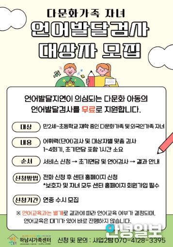 다문화가족 자녀 언어발달지원사업 상시 진행