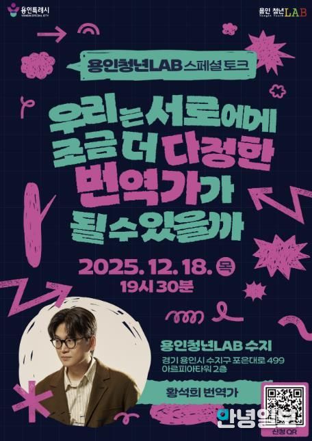 ‘황석희 번역가와 함께하는 스페셜 토크’ 포스터