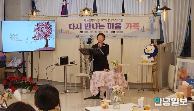 파주시여자단기쉼터 부모교육 ‘다시 만나는 마음, 가족’ 실시