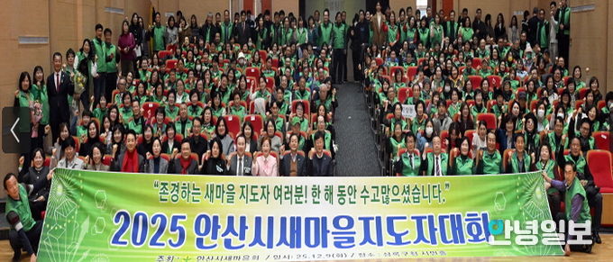 이민근 안산시장(맨 앞줄 오른쪽 여덟번째)이 9일 상록구청 상록시민홀에서 열린 안산시 새마을회 지도자 평가대회 참석자들과 함께 기념촬영을 하고 있다.