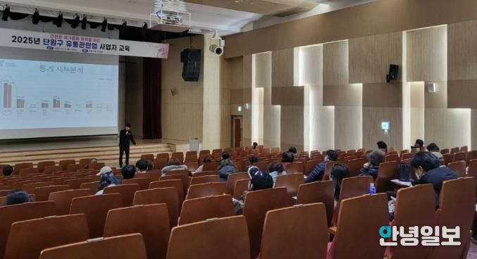 단원구청 단원홀에서 유통관련업 사업자를 대상으로 교육이 진행되고 있다.