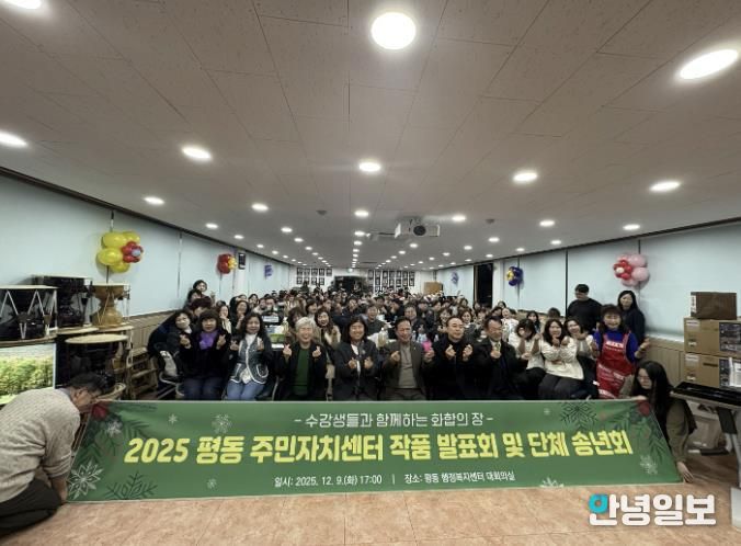 수원시 평동 주민자치회, 2025 평동 주민자치센터 작품발표회 개최