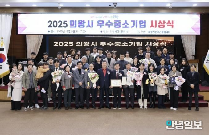 의왕시, 지역경제 선도 우수중소기업 8개사 선정