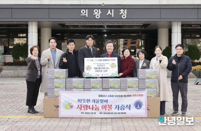 크리스토퍼 안양·군포·의왕 총동문회, 의왕시 어려운 이웃 위해 이불 50채 기탁