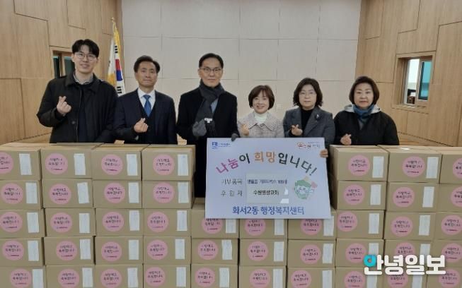 수원영광교회, 수원시 팔달구 화서2동에 기프트박스 100개 전달