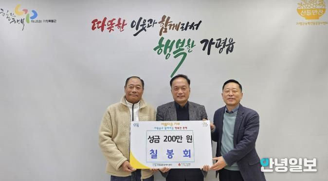 봉사단체 칠봉회, 가평읍에 성금 200만원 기탁